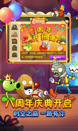 植物大战僵尸2解锁版下载内购免费截图5