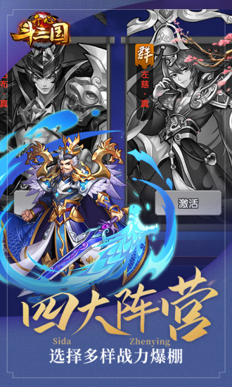 开心斗三国解锁版截图5