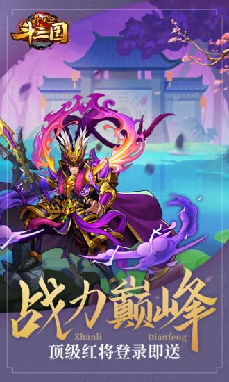 开心斗三国解锁版截图1