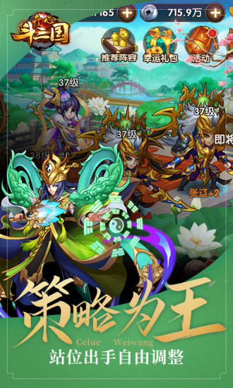 开心斗三国解锁版截图4