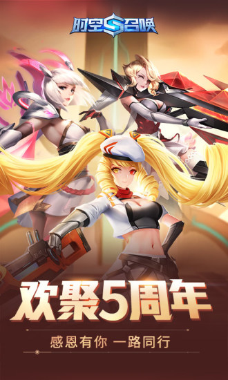时空召唤手游下载