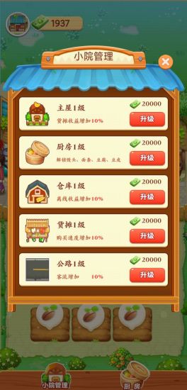 爷爷的小农院手游解锁版截图4