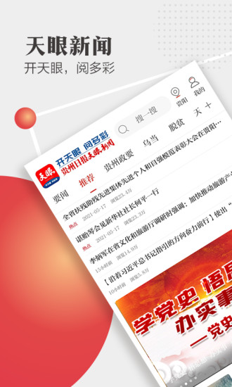 天眼新闻客户端下载