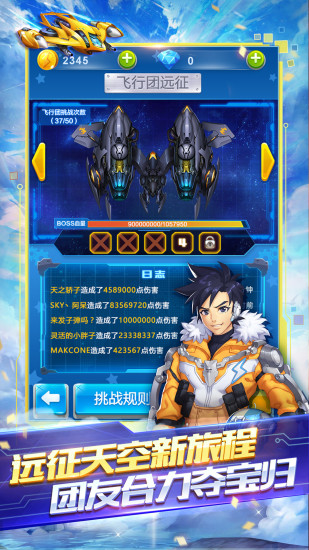 全民飞机大战破解版2021下载