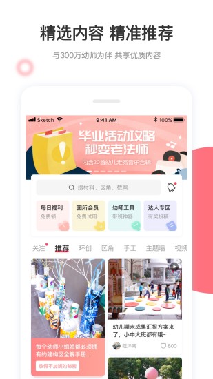 幼师口袋app下载