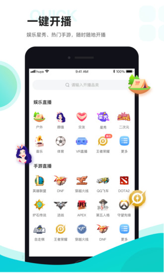 虎牙助手app下载