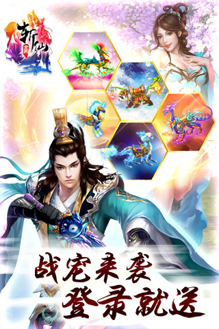全民斩仙官方手游