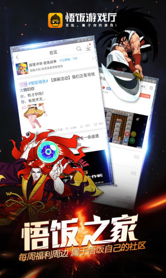 悟饭游戏厅免费版截图4