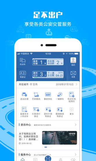 交管12123免费下载截图2