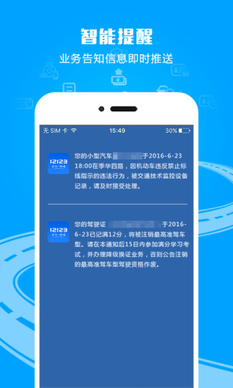 交管12123免费下载截图4