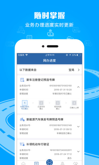 交管12123免费下载截图3