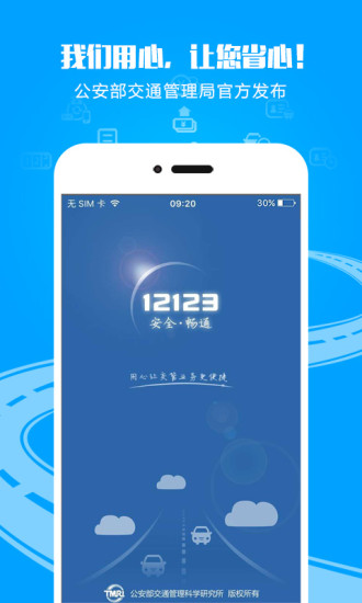 交管12123免费下载截图1