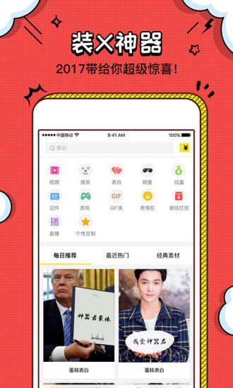 装B神器解锁版截图1