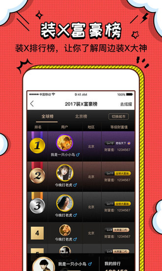 装B神器解锁版截图5