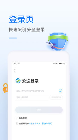 中国移动安卓版截图4
