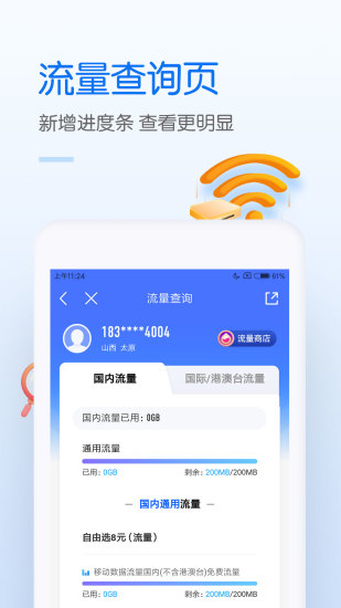 中国移动安卓版截图3