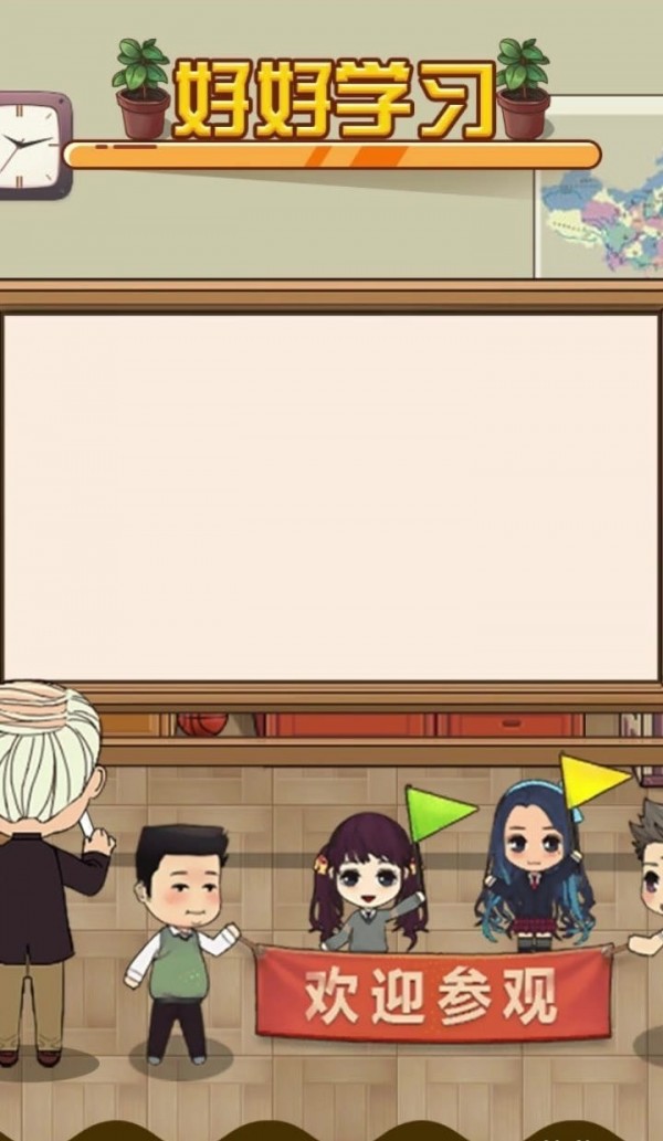 全民学霸体验版截图1