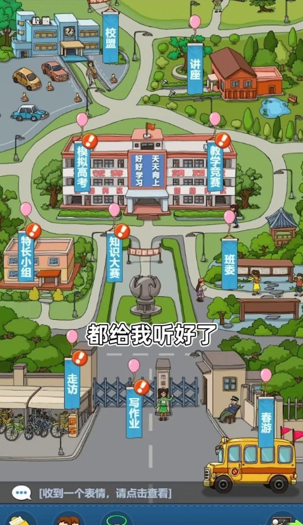 全民学霸体验版截图2