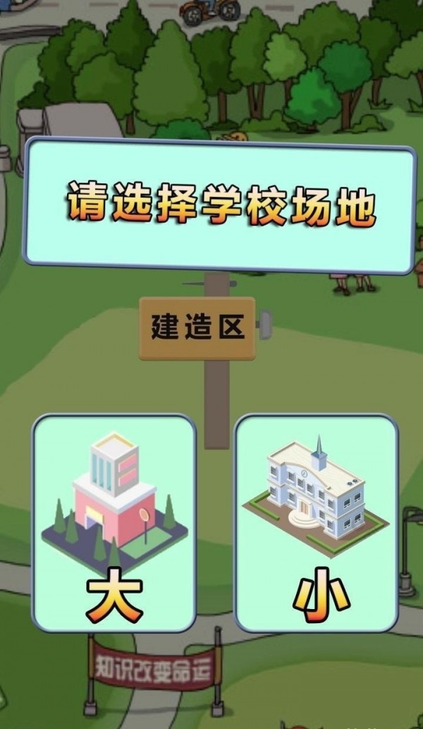 全民学霸体验版截图4
