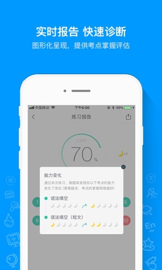猿题库app学生版
