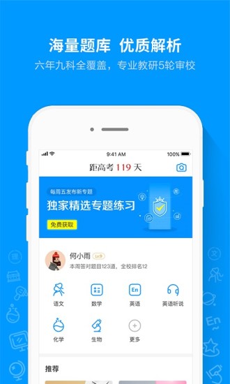 猿题库app学生版下载
