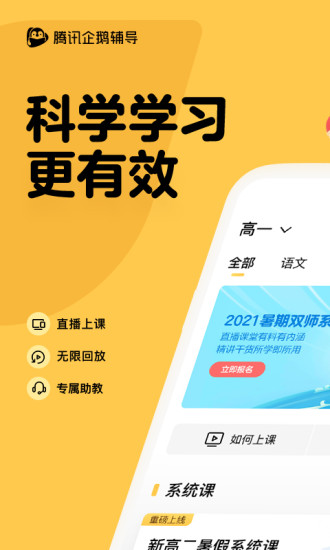 腾讯企鹅辅导免费版下载