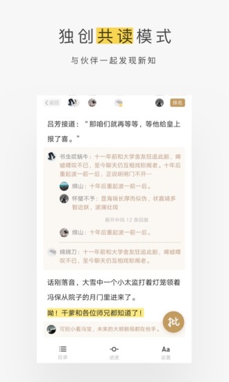 网易蜗牛读书鸿蒙版