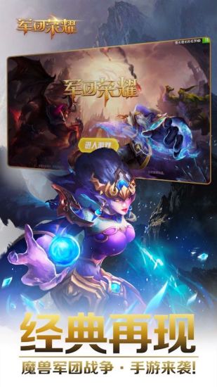 军团荣耀无限钻石版下载