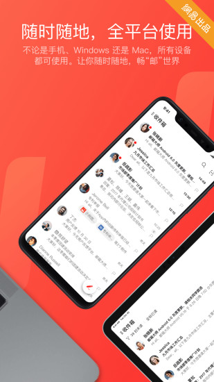 网易邮箱大师最新版本下载