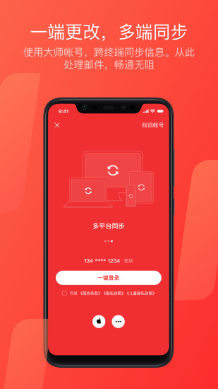 网易邮箱大师最新版本