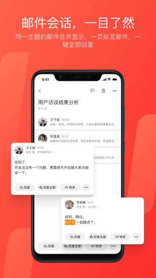 网易邮箱大师安卓破解版