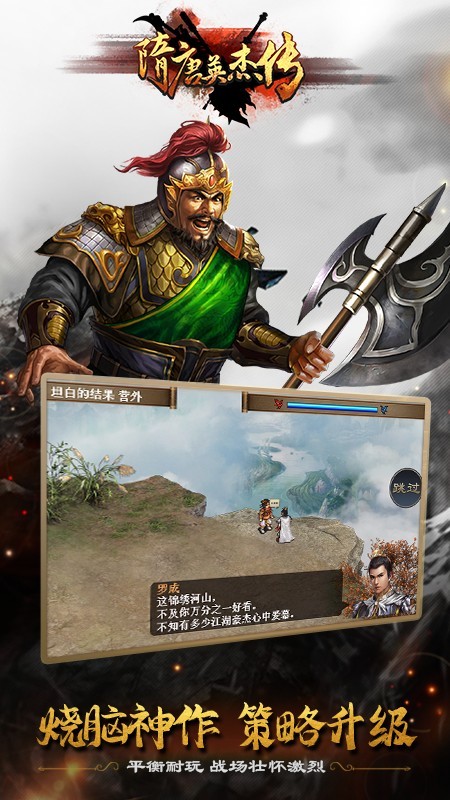 隋唐英杰传内购破解版
