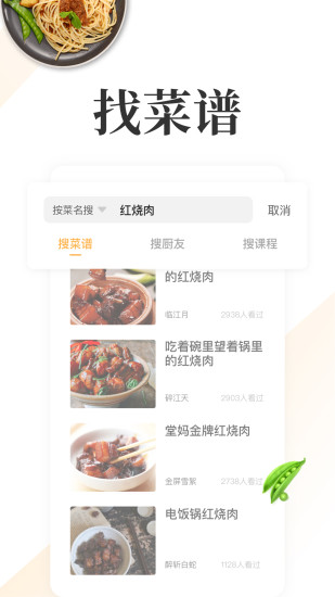 网上厨房app官方截图1