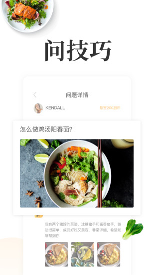 网上厨房app官方截图5