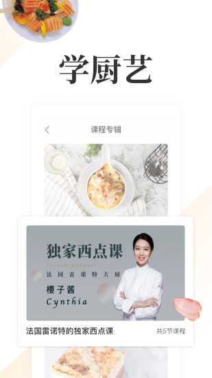 网上厨房app官方截图3