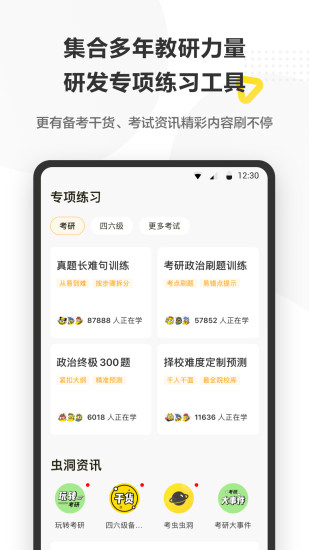 考虫解锁版苹果版截图4