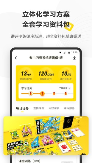 考虫解锁版苹果版截图3