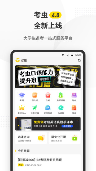 考虫解锁版苹果版截图1