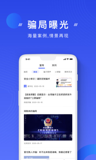 国家反诈中心苹果版截图4