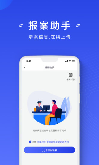 国家反诈中心苹果版截图3