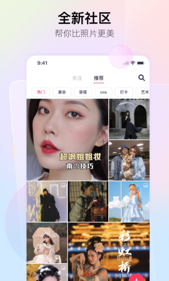 美图秀秀app手机版截图5