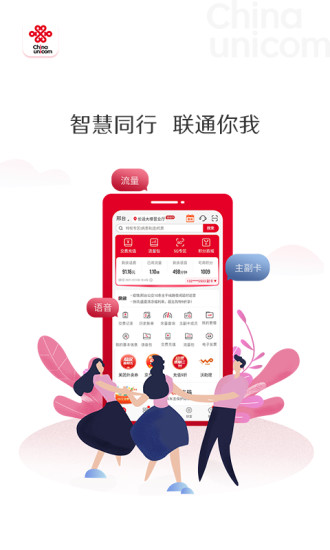 中国联通安卓版截图1