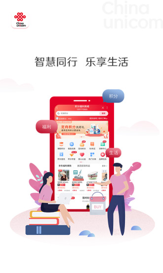 中国联通安卓版截图2