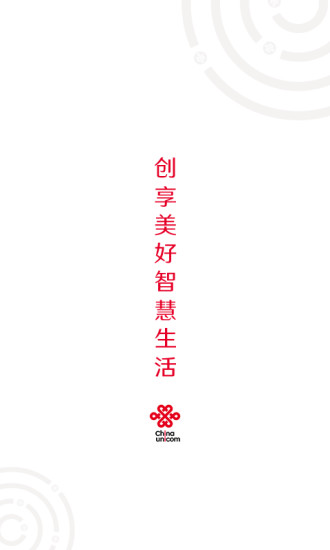 中国联通安卓版截图3