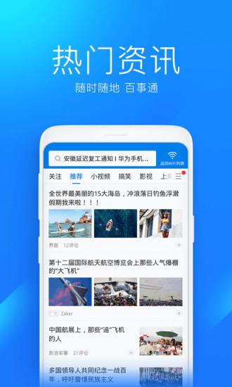 WiFi万能钥匙最新版截图4