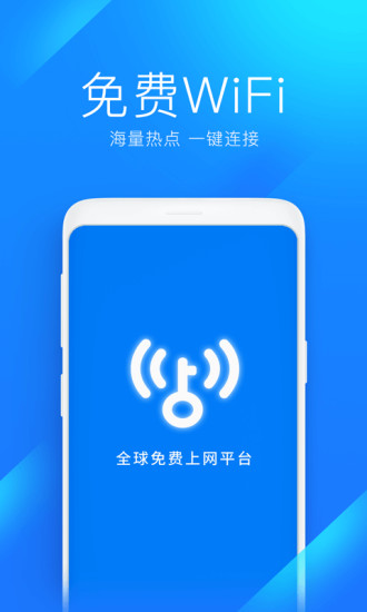 WiFi万能钥匙最新版截图1