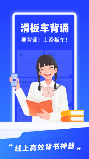 滑板车背诵app下载