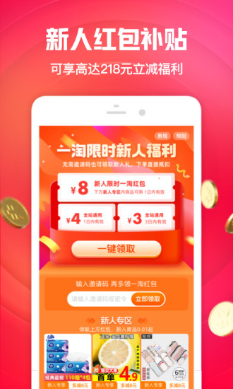 一淘app官方版下载