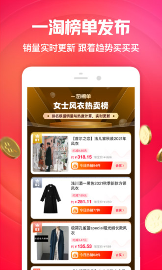 一淘app