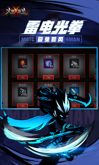 火柴人联盟2